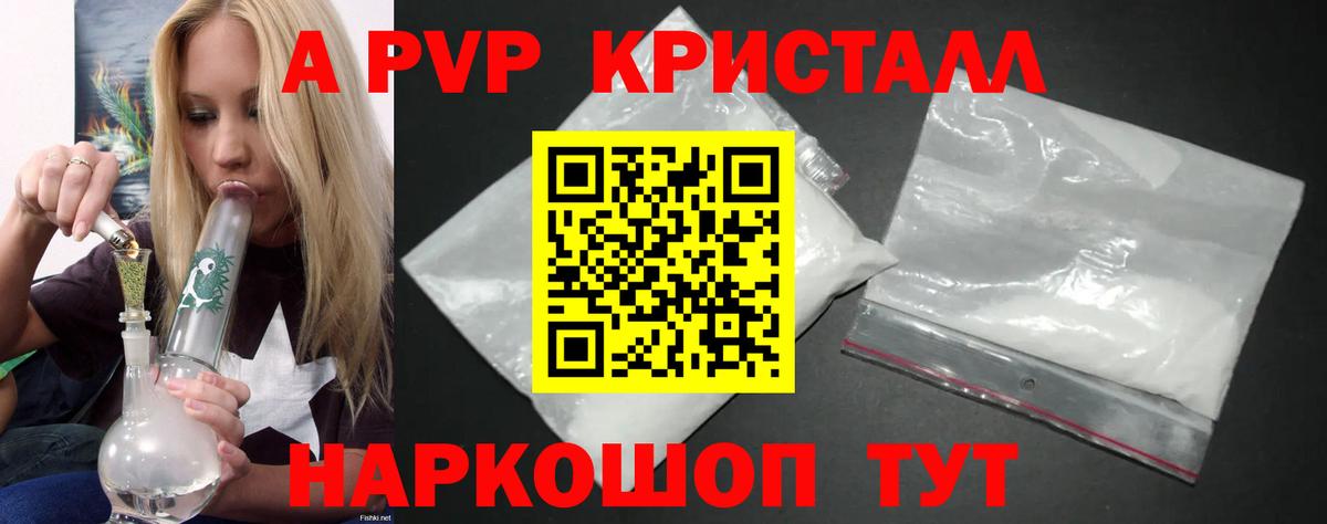 А ПВП кристаллы Малоярославец