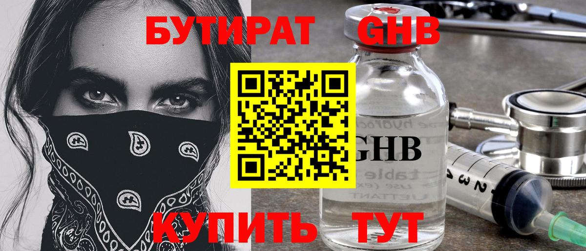 БУТИРАТ  Бутират 99%  Вход с VPN  Малоярославец 
