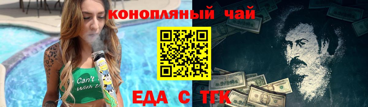 Еда ТГК марихуана Малоярославец