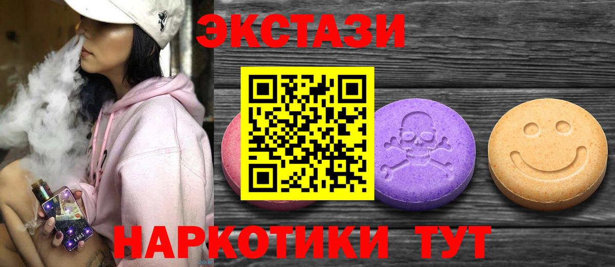 ЭКСТАЗИ 250 мг Малоярославец